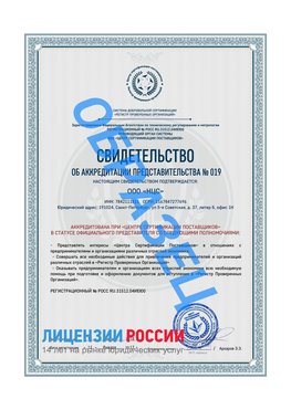 Свидетельство аккредитации РПО НЦС Тосно Сертификат РПО